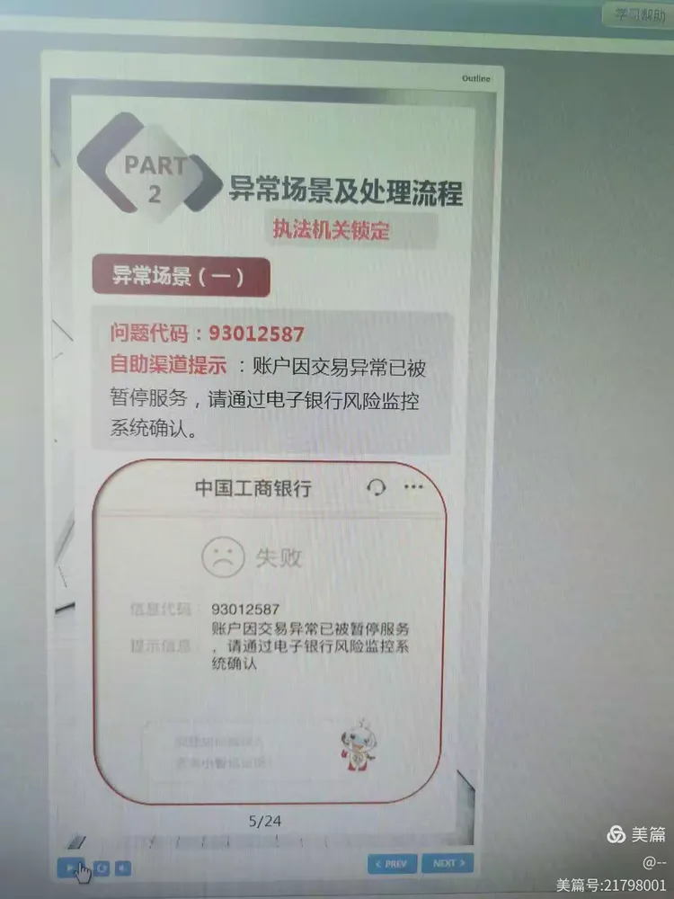 执法机关锁定常见错误代码及对应交易代码